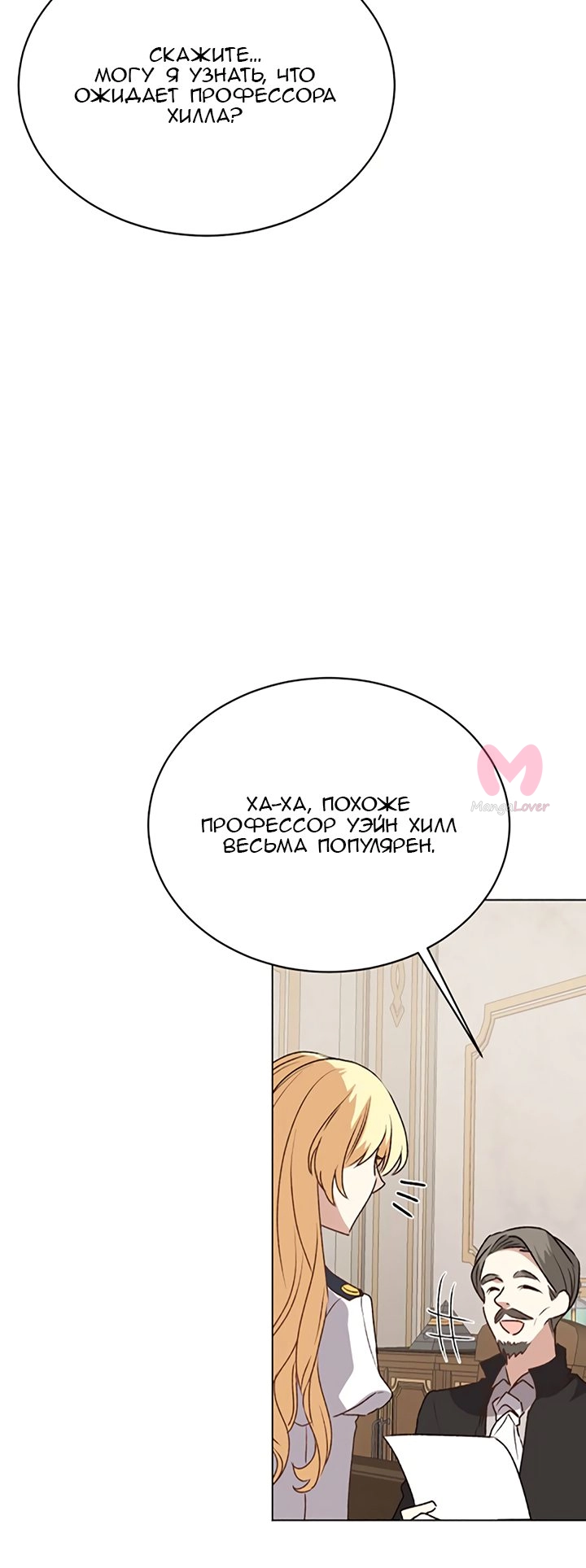 Невеста главного героя — злодейка — Глава 53, страница 7
