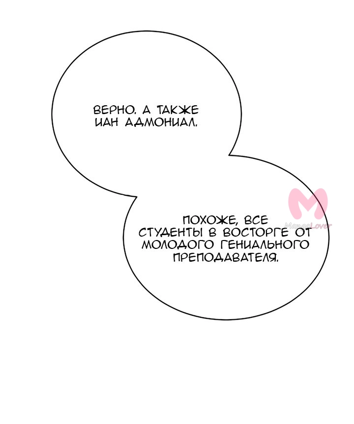 Невеста главного героя — злодейка — Глава 53, страница 9