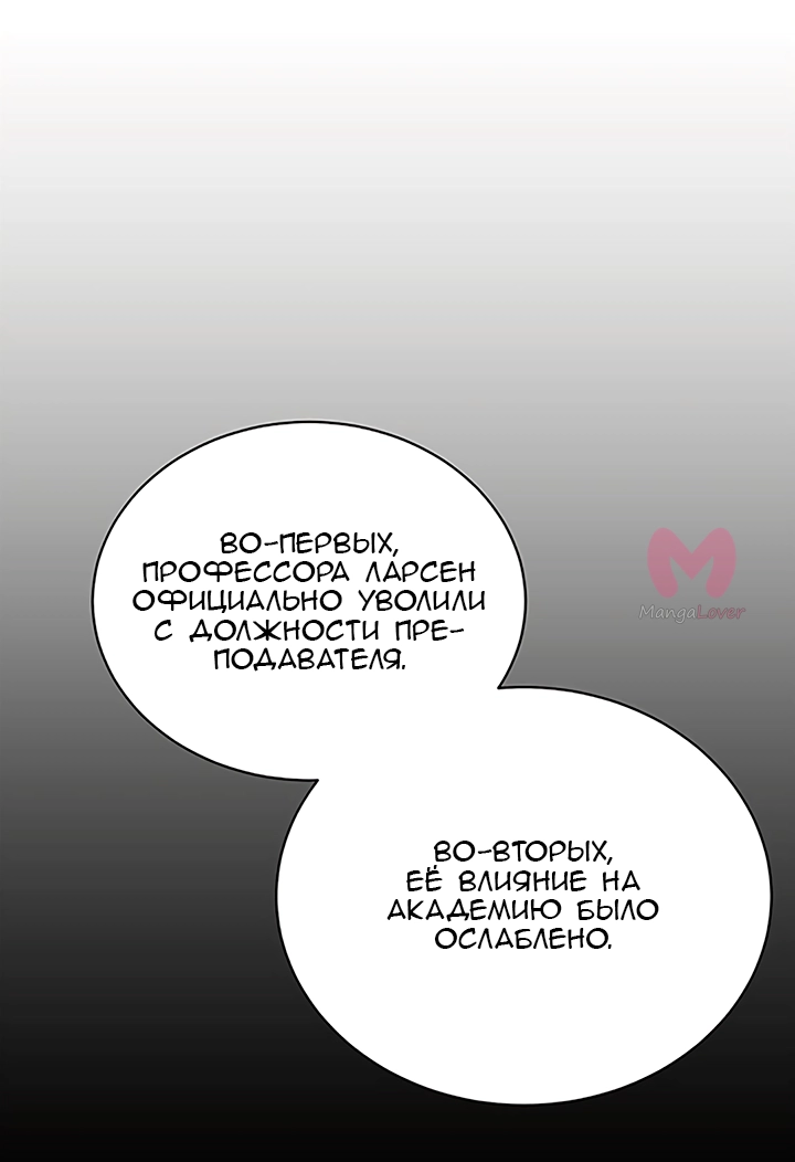 Невеста главного героя — злодейка — Глава 55, страница 11