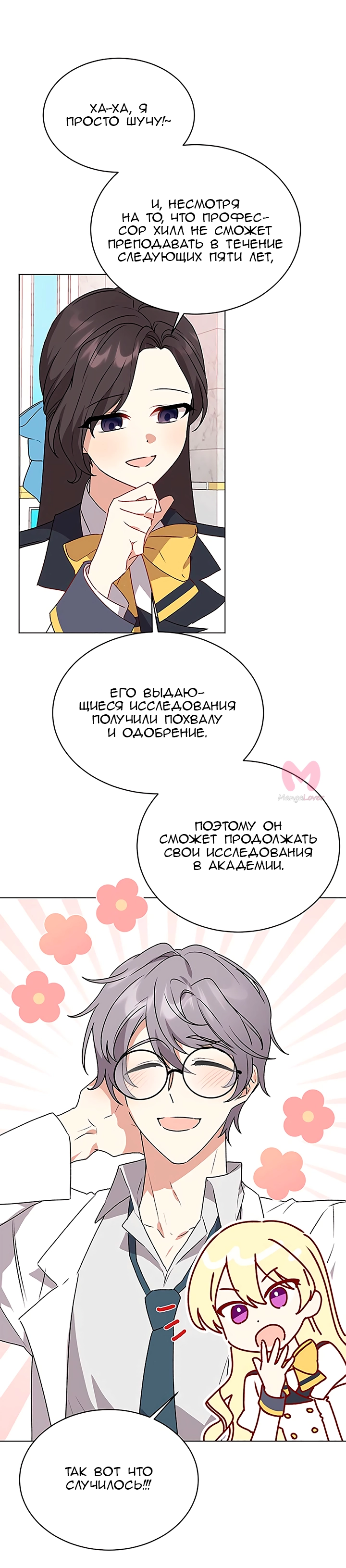 Невеста главного героя — злодейка — Глава 55, страница 14