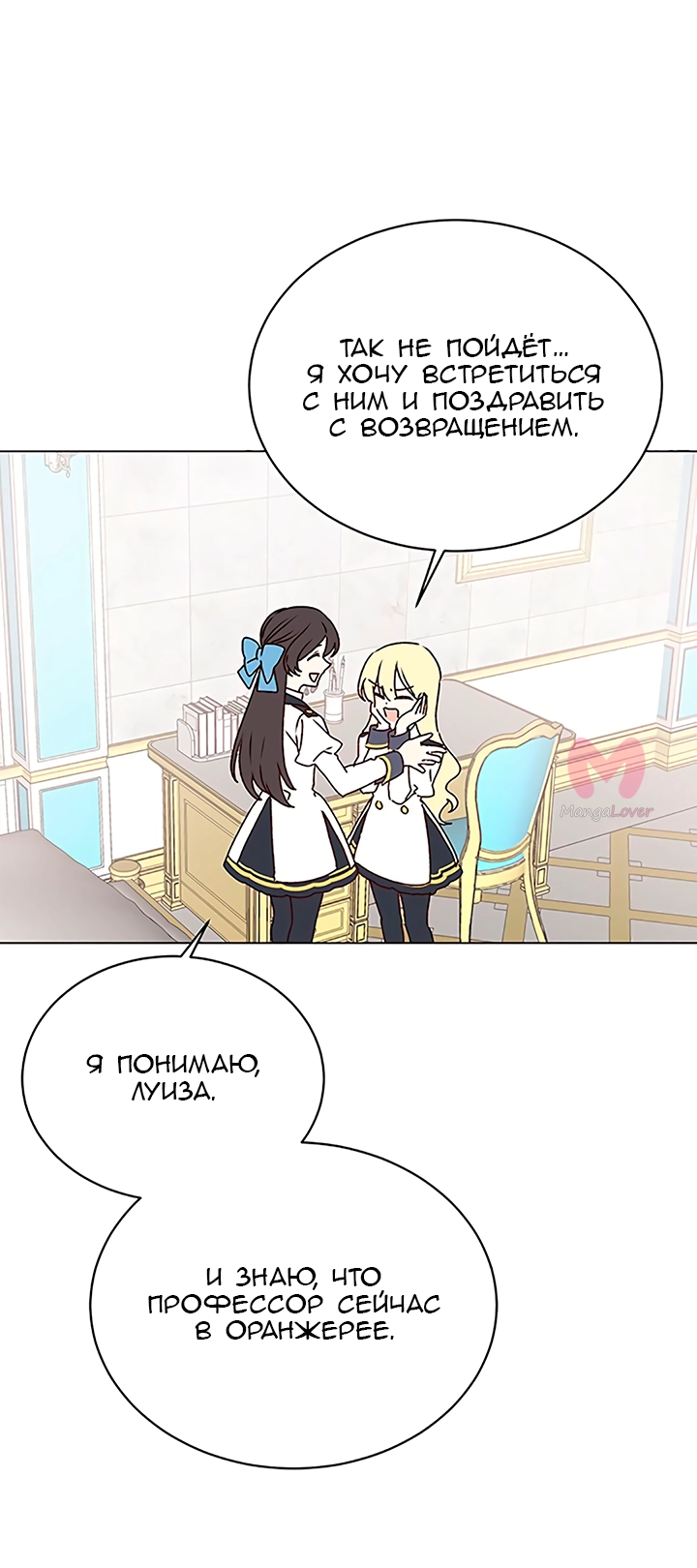 Невеста главного героя — злодейка — Глава 55, страница 17