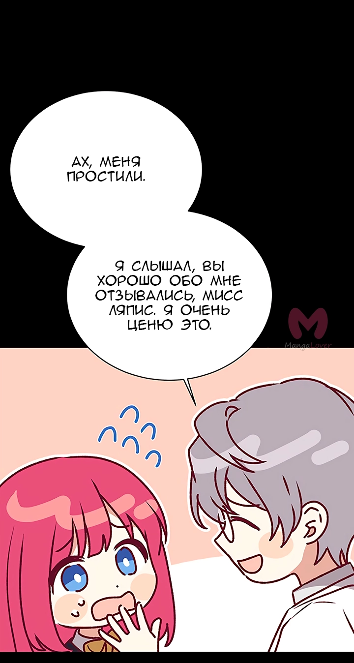 Невеста главного героя — злодейка — Глава 55, страница 35