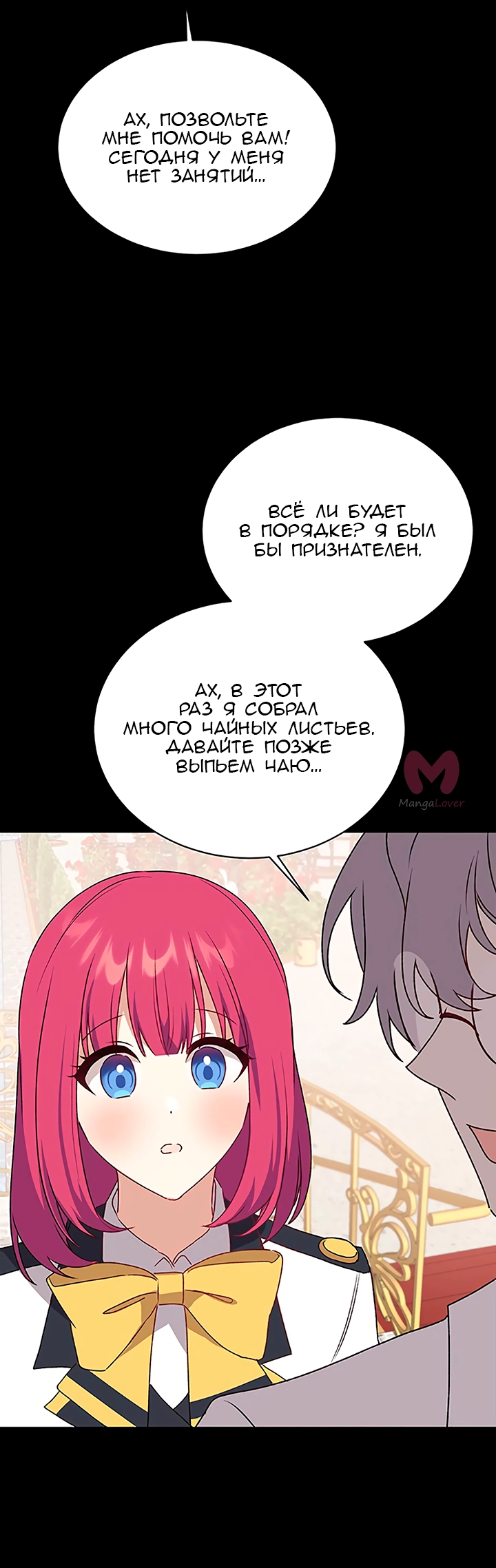 Невеста главного героя — злодейка — Глава 55, страница 37