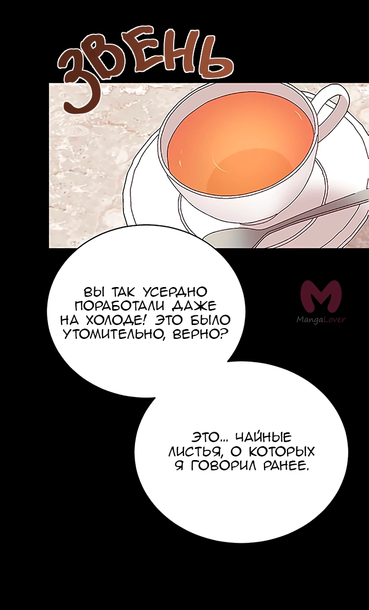 Невеста главного героя — злодейка — Глава 55, страница 47
