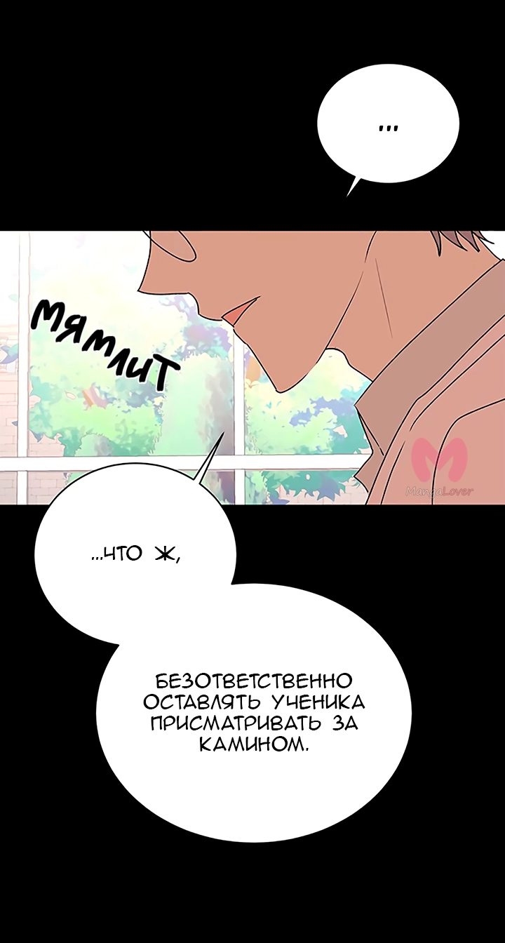 Невеста главного героя — злодейка — Глава 55, страница 57