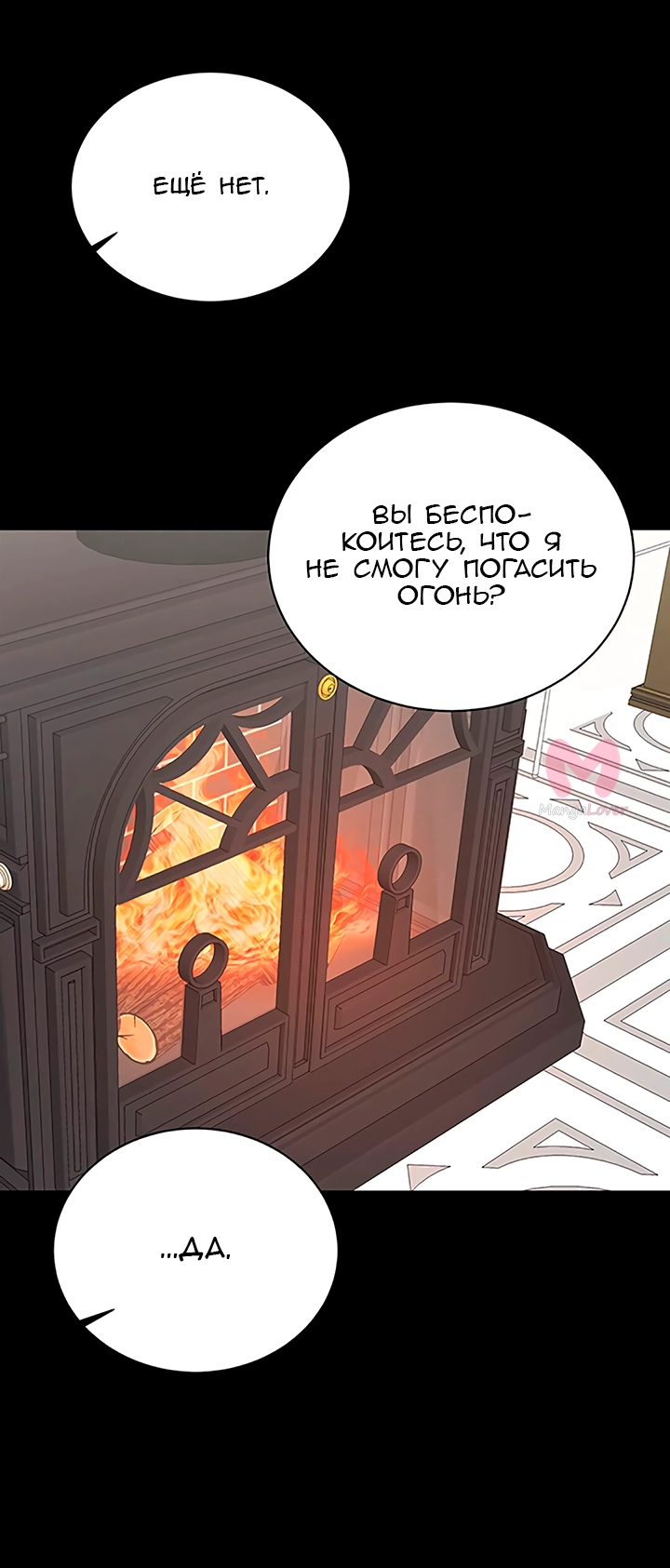 Невеста главного героя — злодейка — Глава 55, страница 61