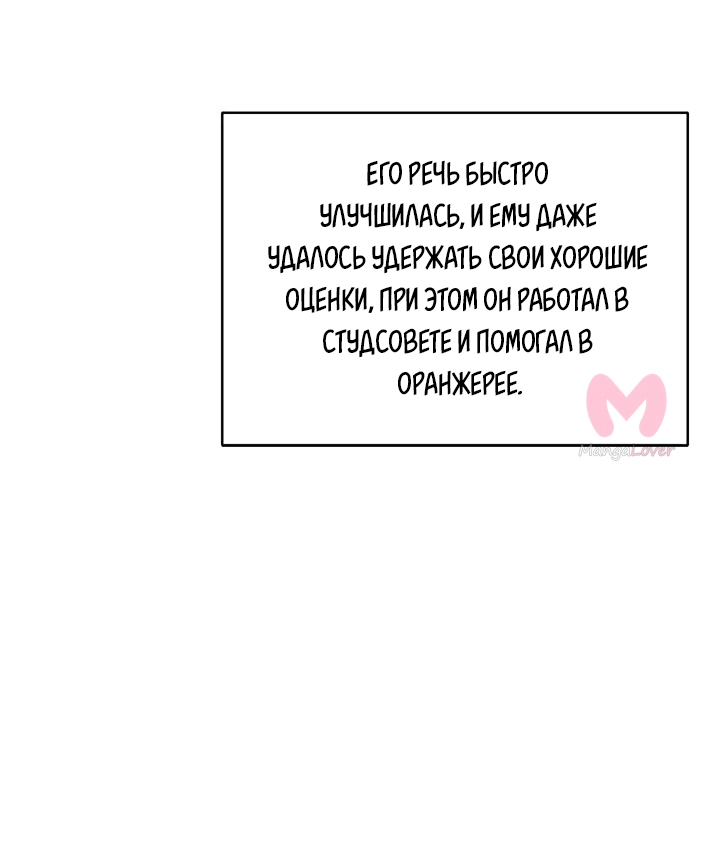 Невеста главного героя — злодейка — Глава 59, страница 21