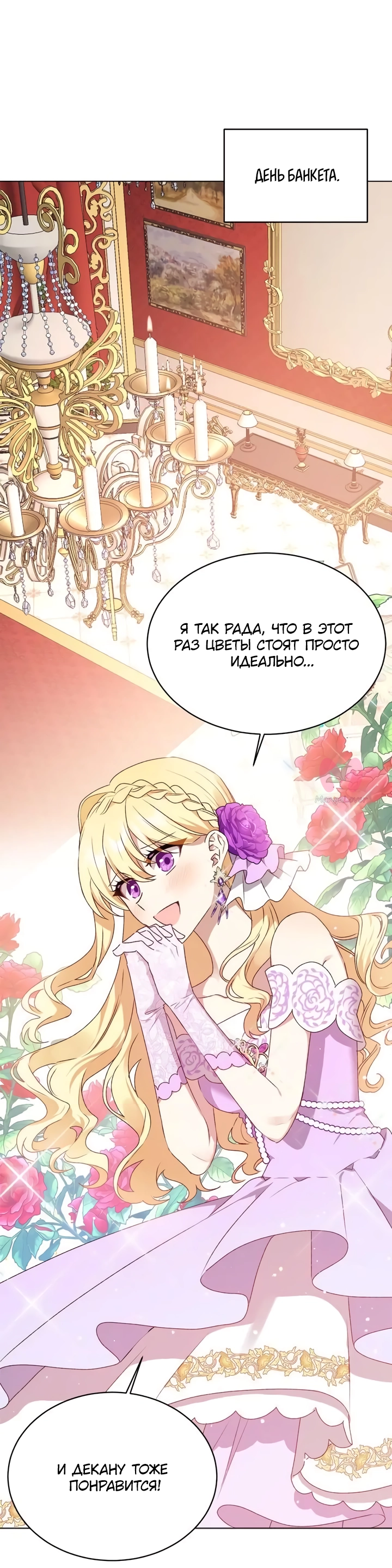 Невеста главного героя — злодейка — Глава 59, страница 34