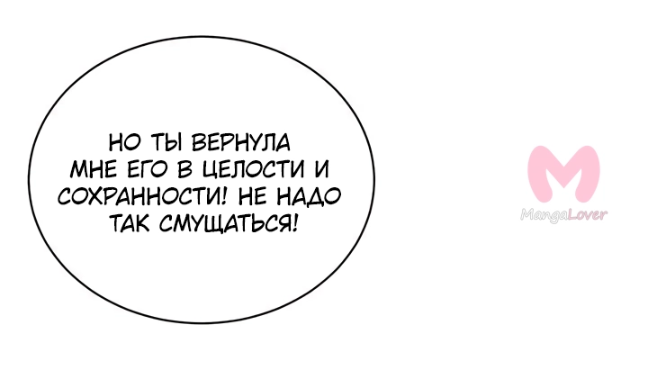 Невеста главного героя — злодейка — Глава 59, страница 37