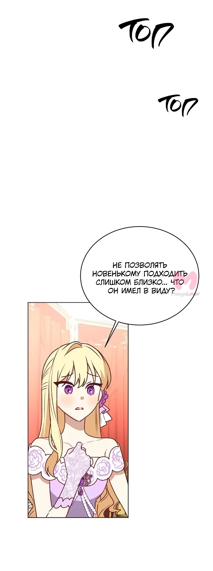 Невеста главного героя — злодейка — Глава 59, страница 46