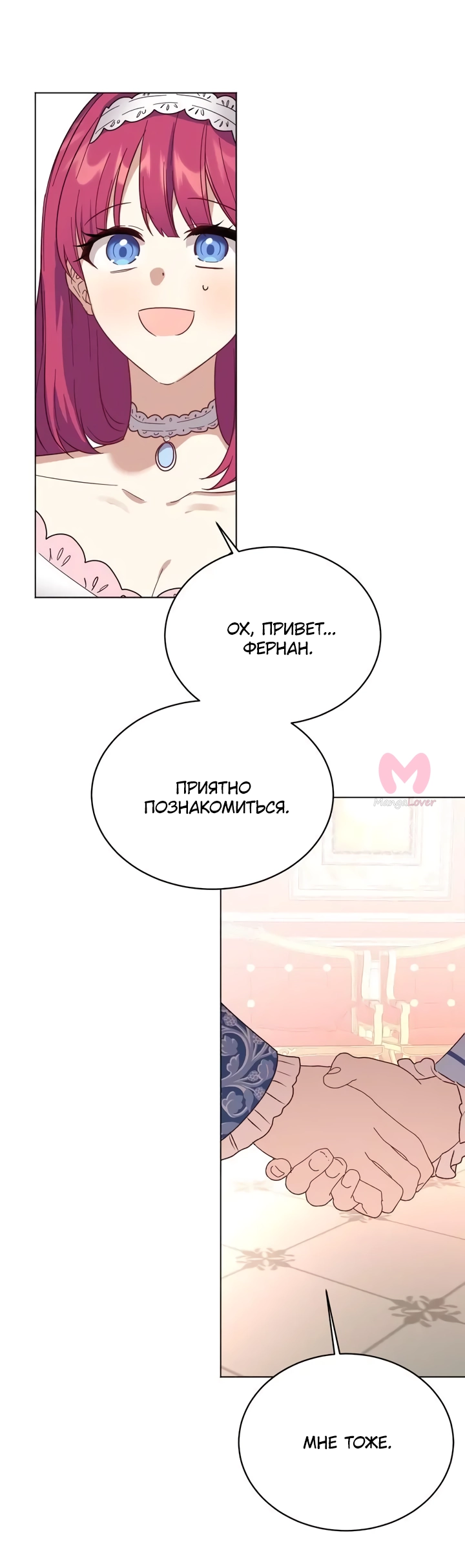 Невеста главного героя — злодейка — Глава 59, страница 55