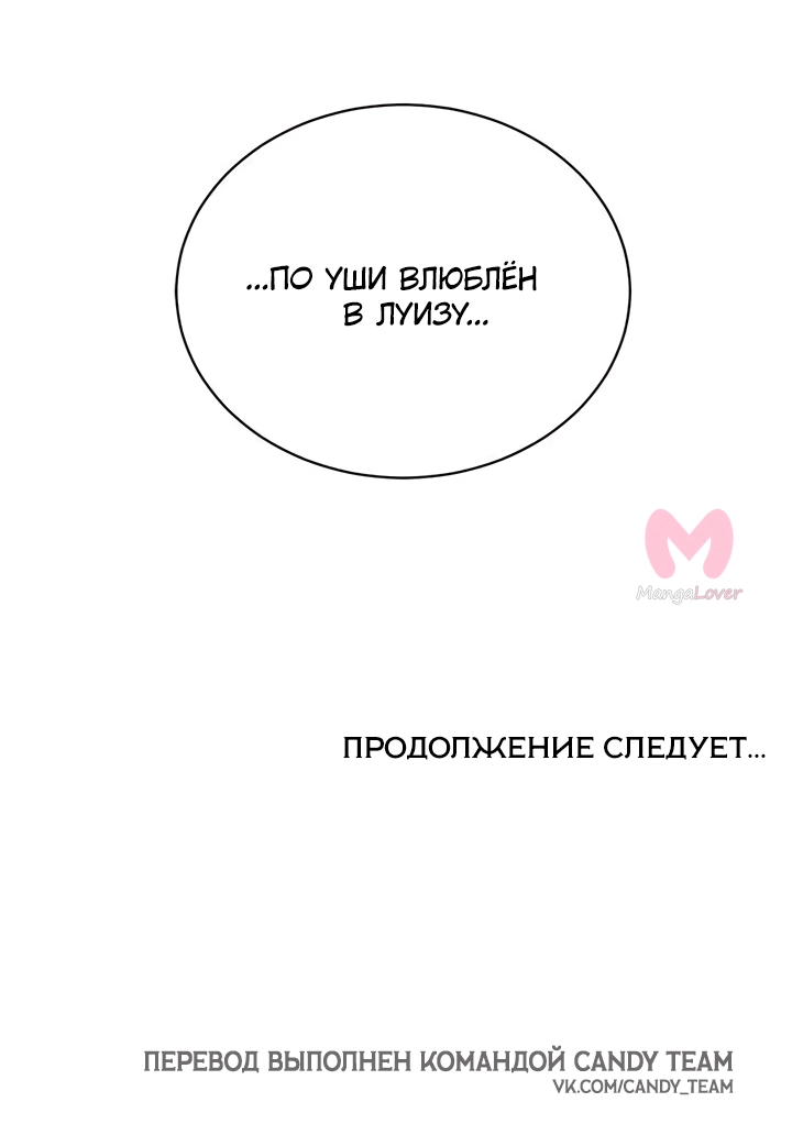 Невеста главного героя — злодейка — Глава 59, страница 66