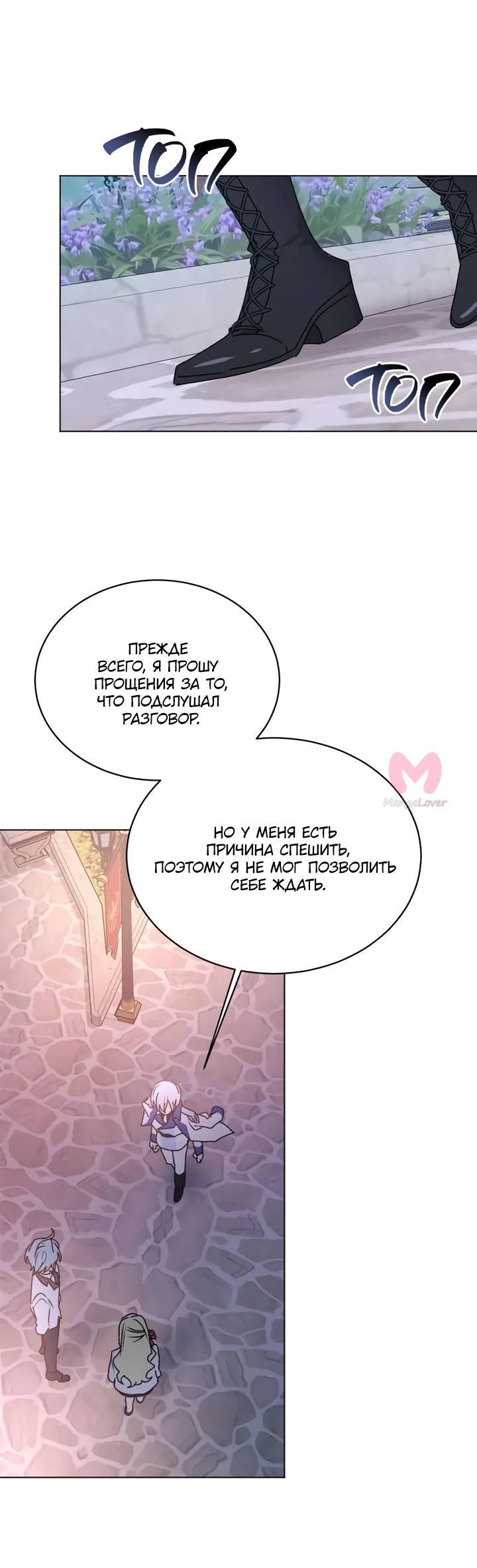 Невеста главного героя — злодейка — Глава 61, страница 12