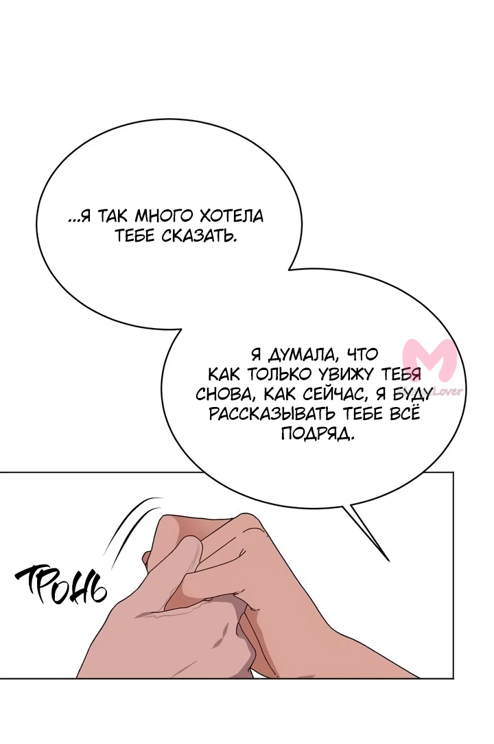 Невеста главного героя — злодейка — Глава 61, страница 46