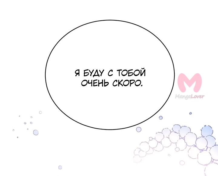 Невеста главного героя — злодейка — Глава 61, страница 60