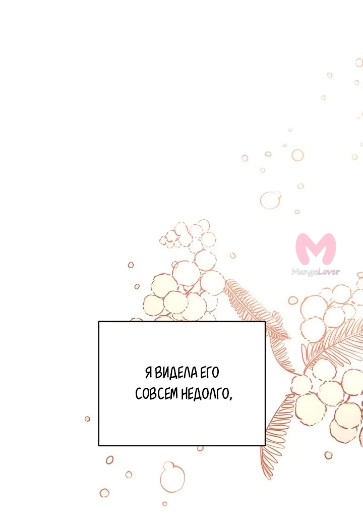 Невеста главного героя — злодейка — Глава 61, страница 63