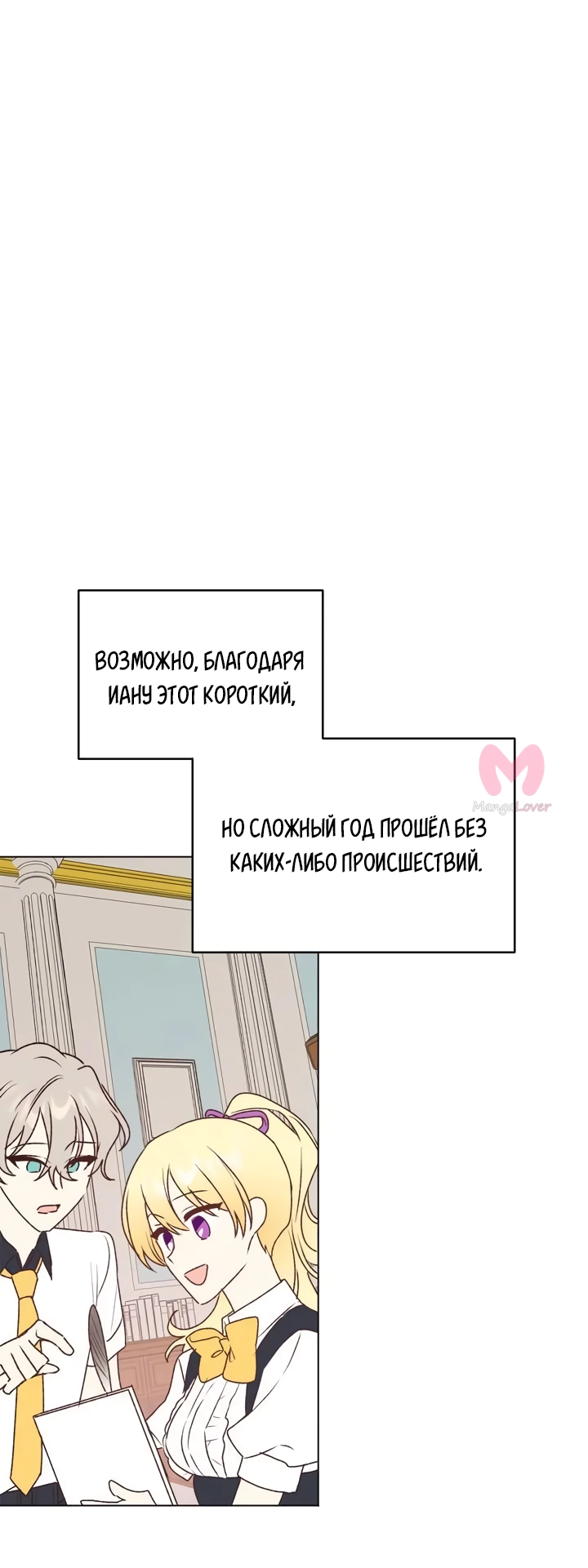 Невеста главного героя — злодейка — Глава 61, страница 65