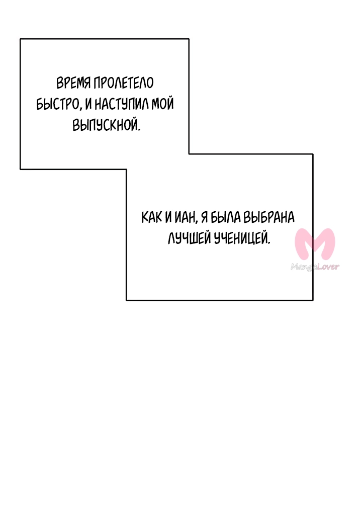 Невеста главного героя — злодейка — Глава 61, страница 72