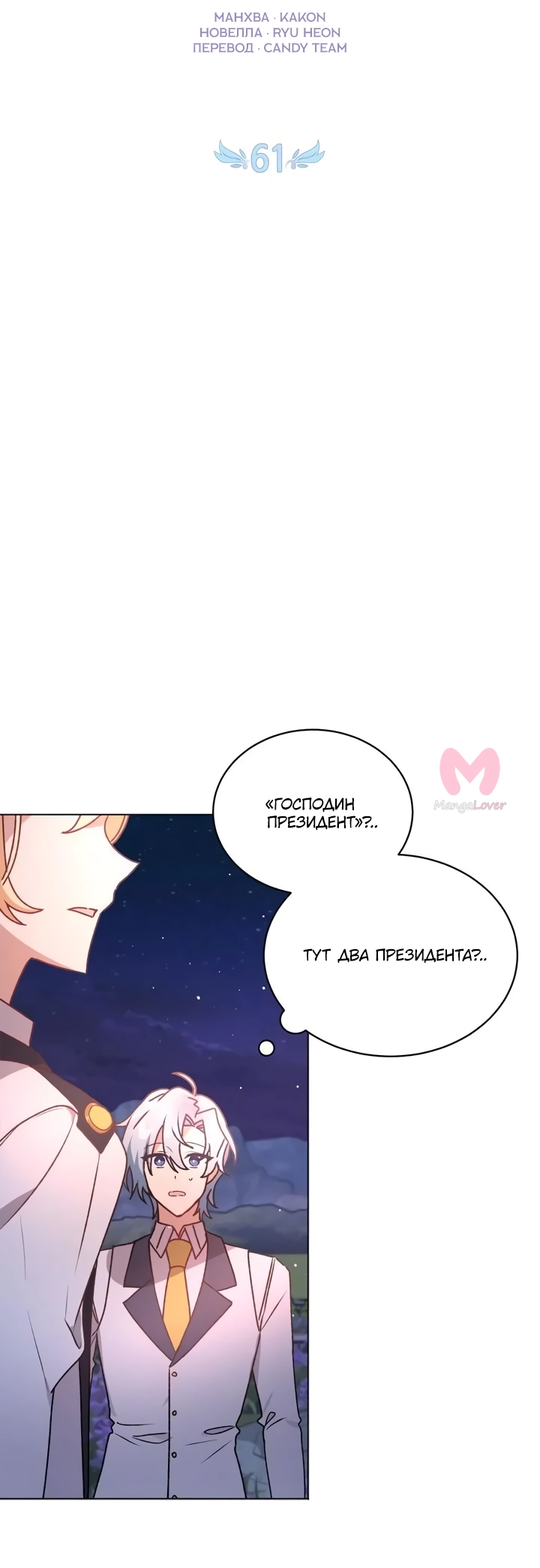 Невеста главного героя — злодейка — Глава 61, страница 9