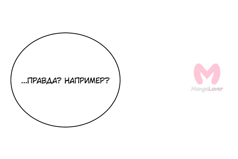 Невеста главного героя — злодейка — Глава 63, страница 13