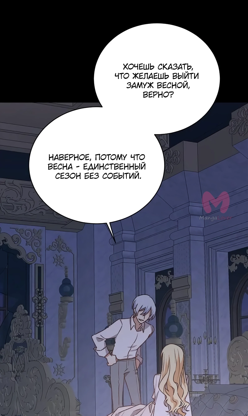 Невеста главного героя — злодейка — Глава 63, страница 30