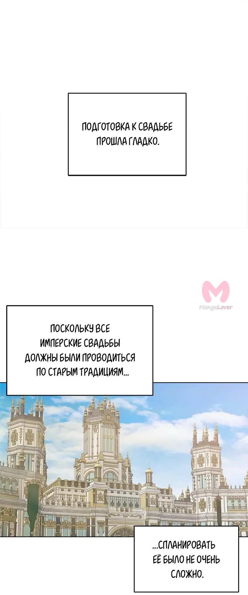 Невеста главного героя — злодейка — Глава 63, страница 33