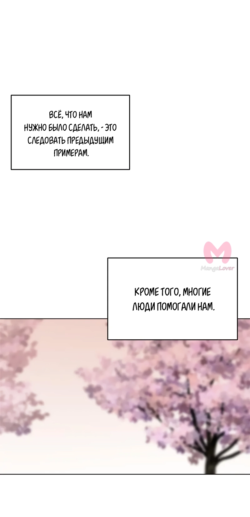 Невеста главного героя — злодейка — Глава 63, страница 34