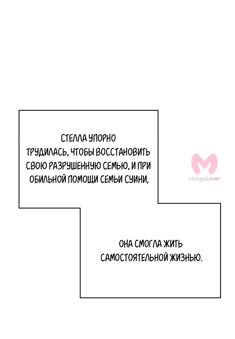 Невеста главного героя — злодейка — Глава 63, страница 36