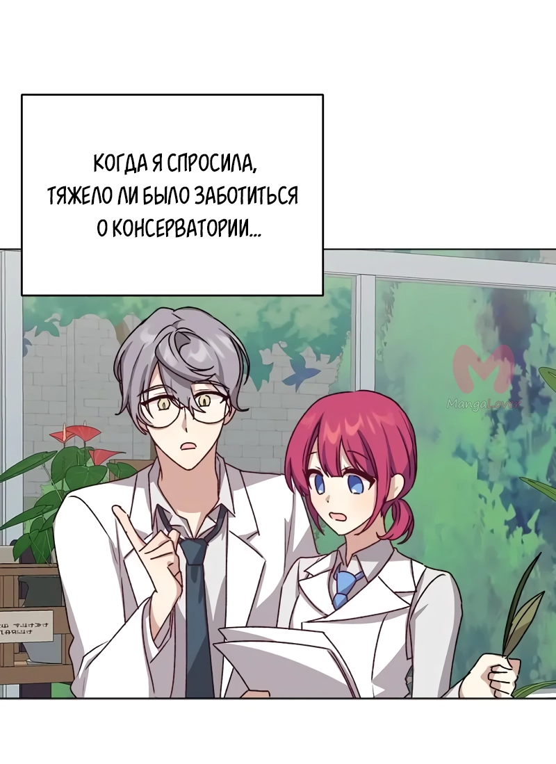 Невеста главного героя — злодейка — Глава 63, страница 37
