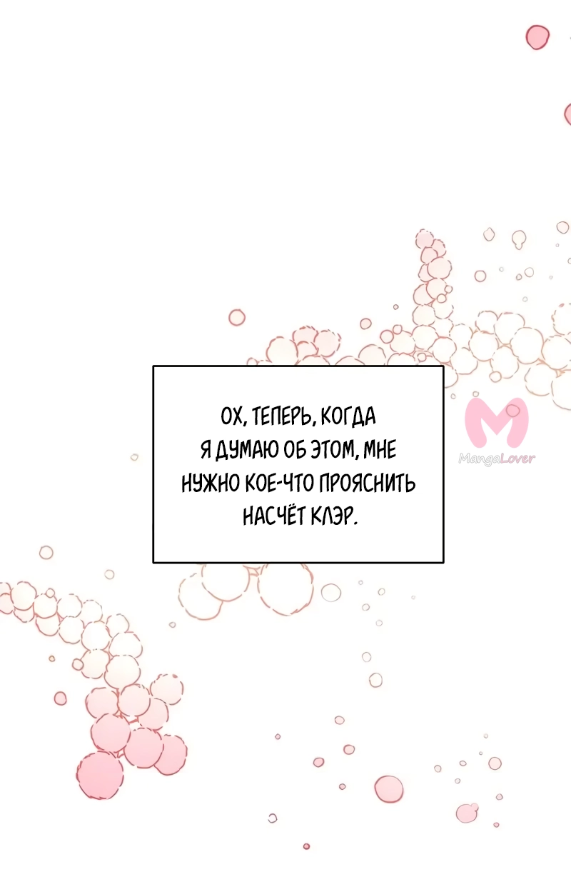 Невеста главного героя — злодейка — Глава 63, страница 42