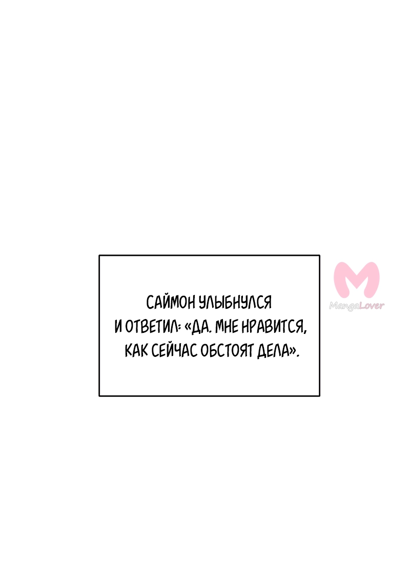 Невеста главного героя — злодейка — Глава 63, страница 56