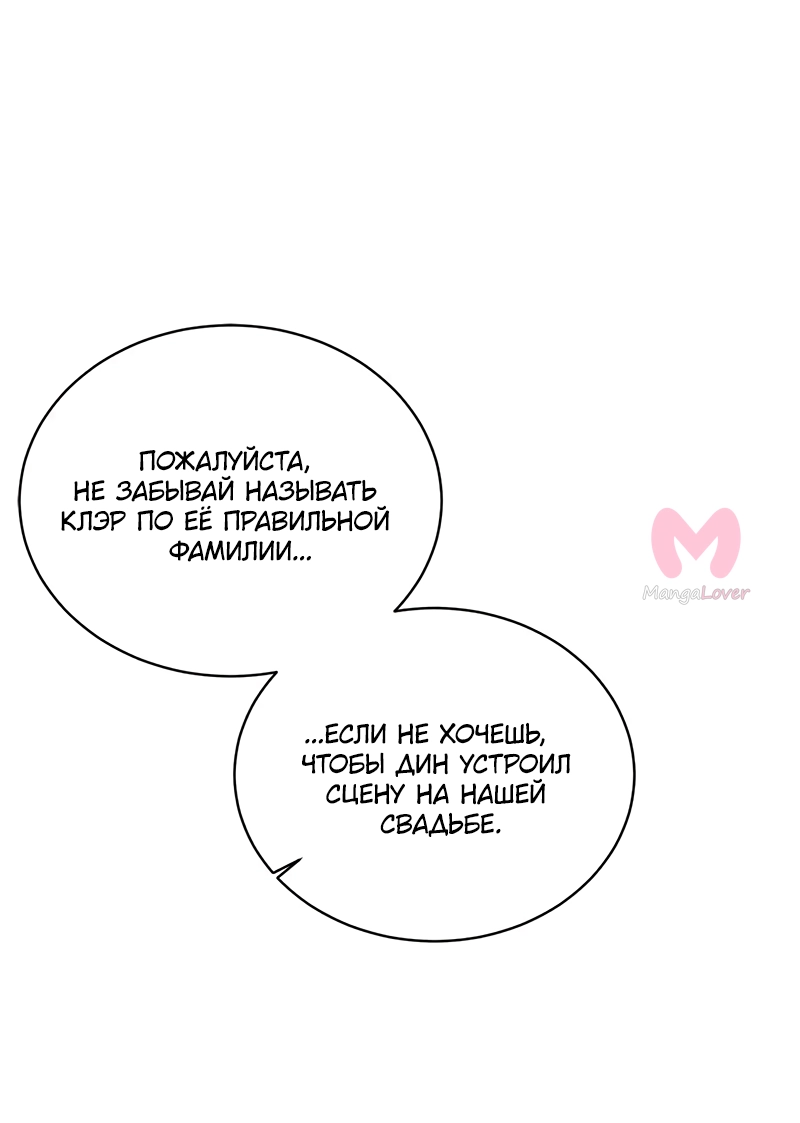 Невеста главного героя — злодейка — Глава 63, страница 63