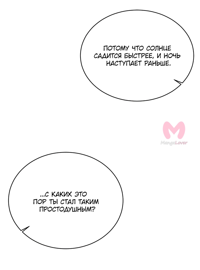 Невеста главного героя — злодейка — Глава 63, страница 68