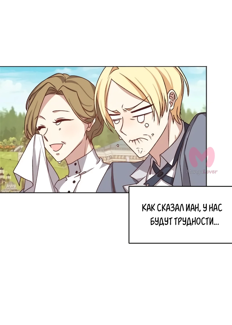 Невеста главного героя — злодейка — Глава 63, страница 80