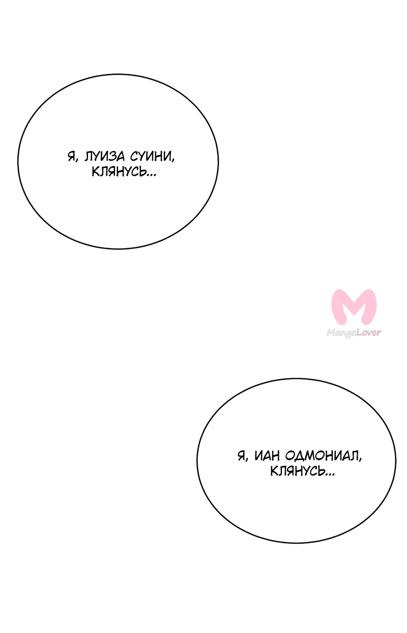 Невеста главного героя — злодейка — Глава 63, страница 83