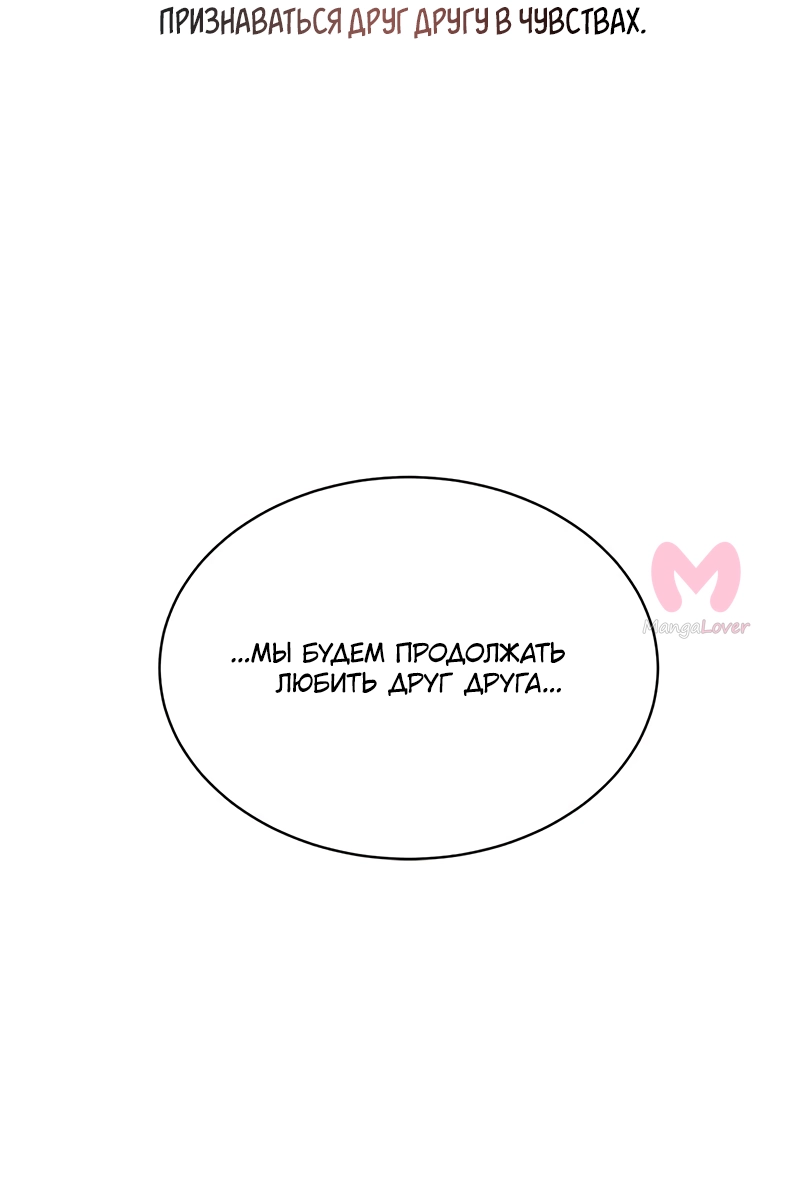 Невеста главного героя — злодейка — Глава 63, страница 86