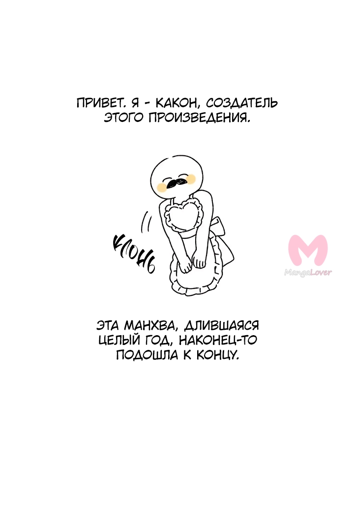 Невеста главного героя — злодейка — Глава 63, страница 89