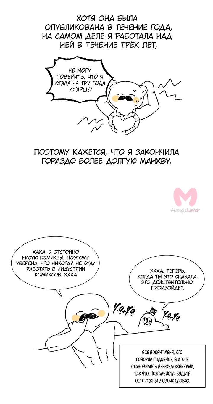 Невеста главного героя — злодейка — Глава 63, страница 90