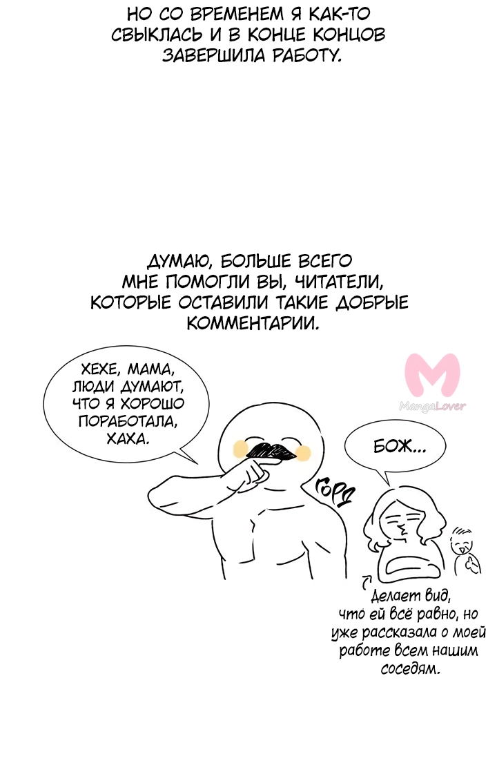 Невеста главного героя — злодейка — Глава 63, страница 92