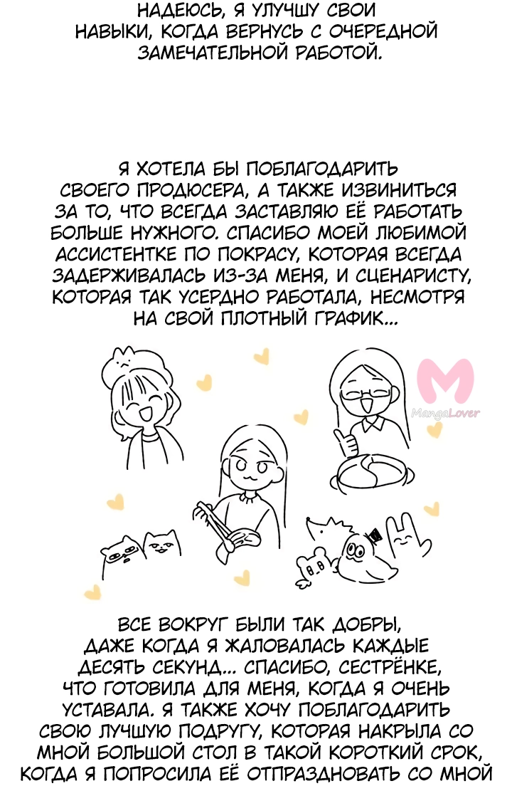 Невеста главного героя — злодейка — Глава 63, страница 94