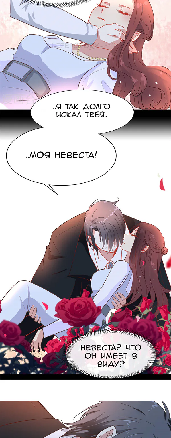 Невеста тёмной ночи — Глава 1, страница 9