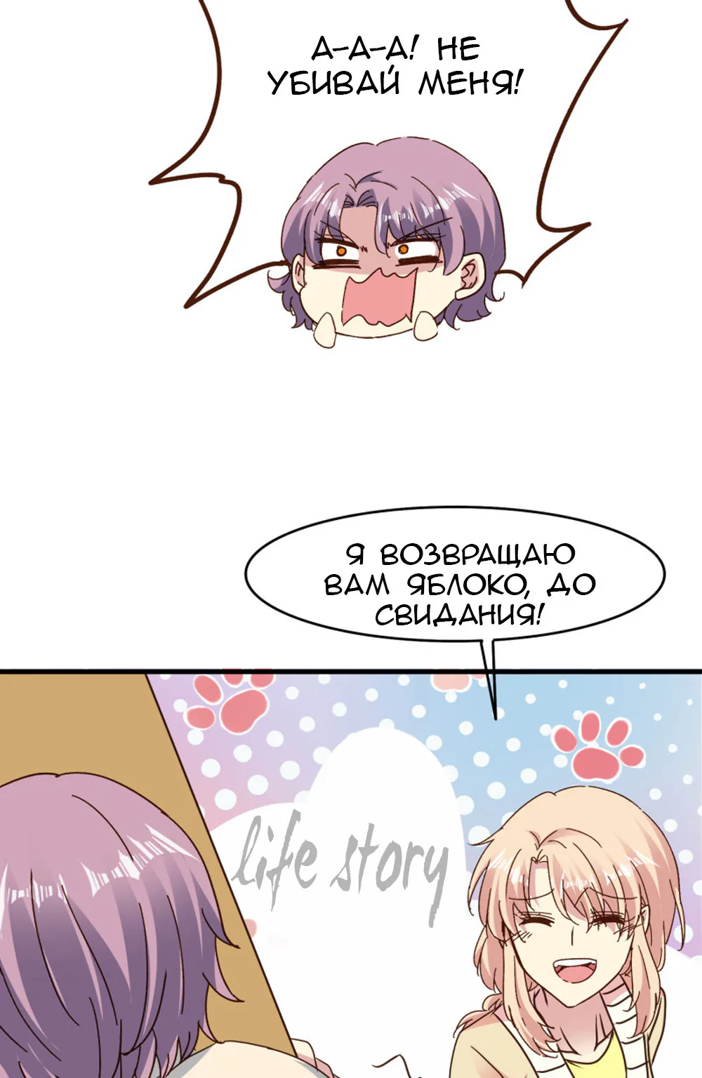 Невеста тёмной ночи — Глава 71, страница 27