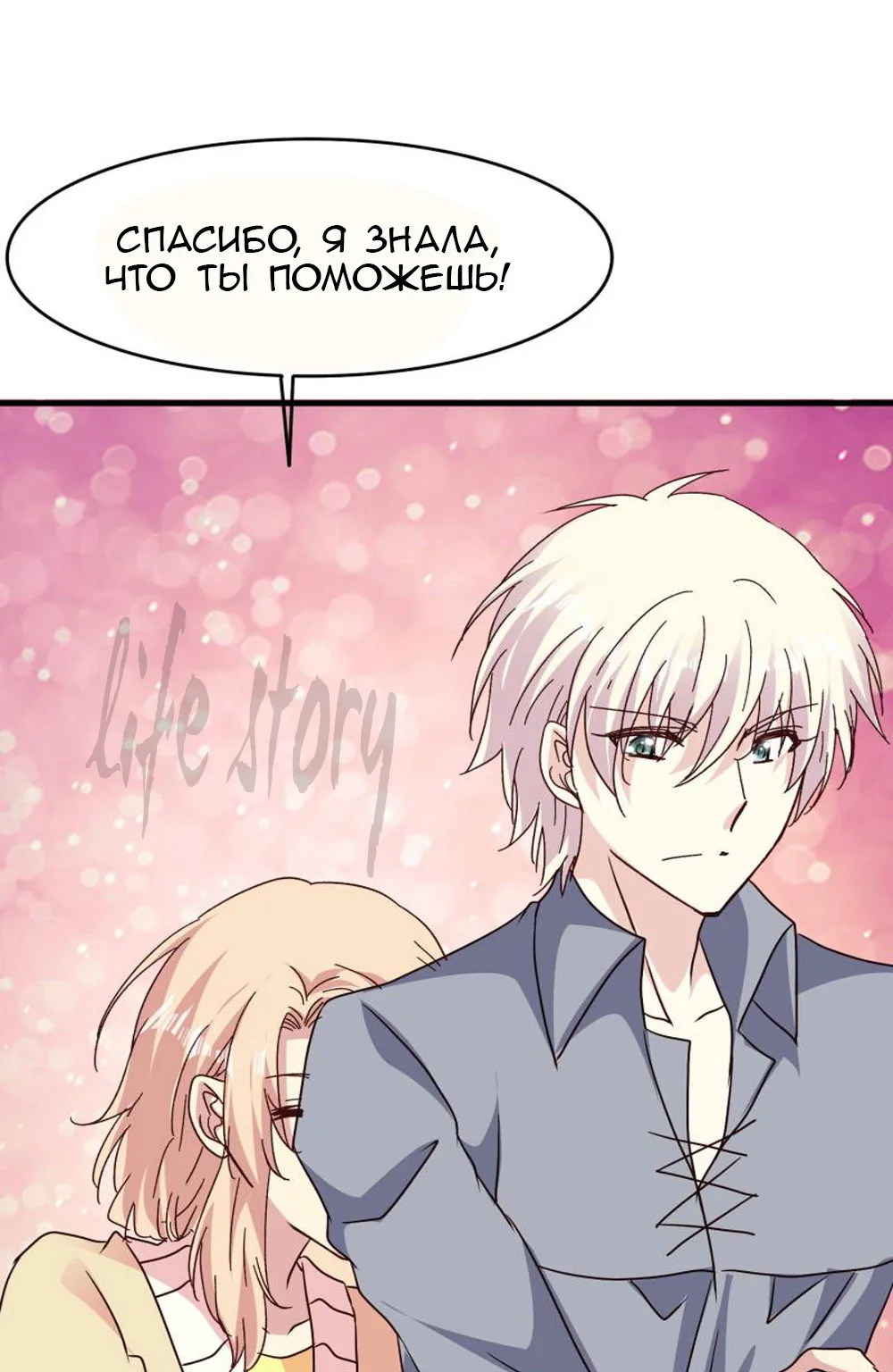 Невеста тёмной ночи — Глава 73, страница 12