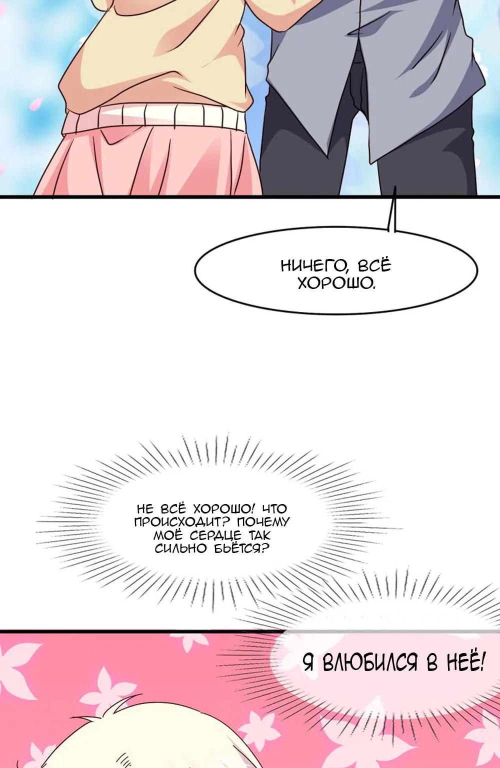 Невеста тёмной ночи — Глава 73, страница 19