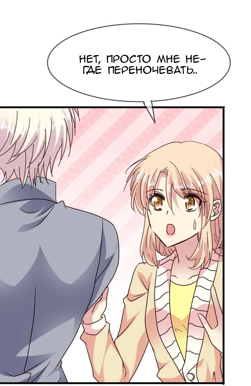 Невеста тёмной ночи — Глава 73, страница 3