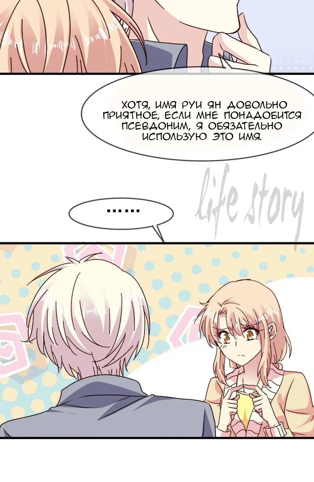 Невеста тёмной ночи — Глава 73, страница 8