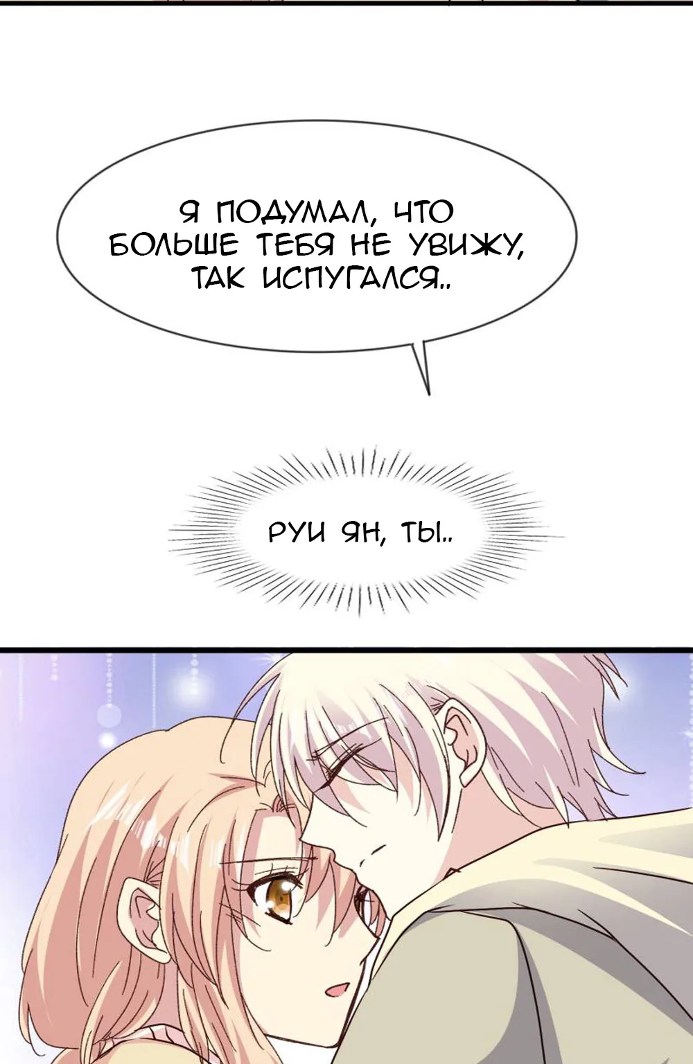 Невеста тёмной ночи — Глава 74, страница 19