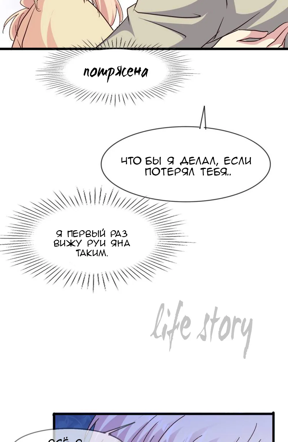 Невеста тёмной ночи — Глава 74, страница 20