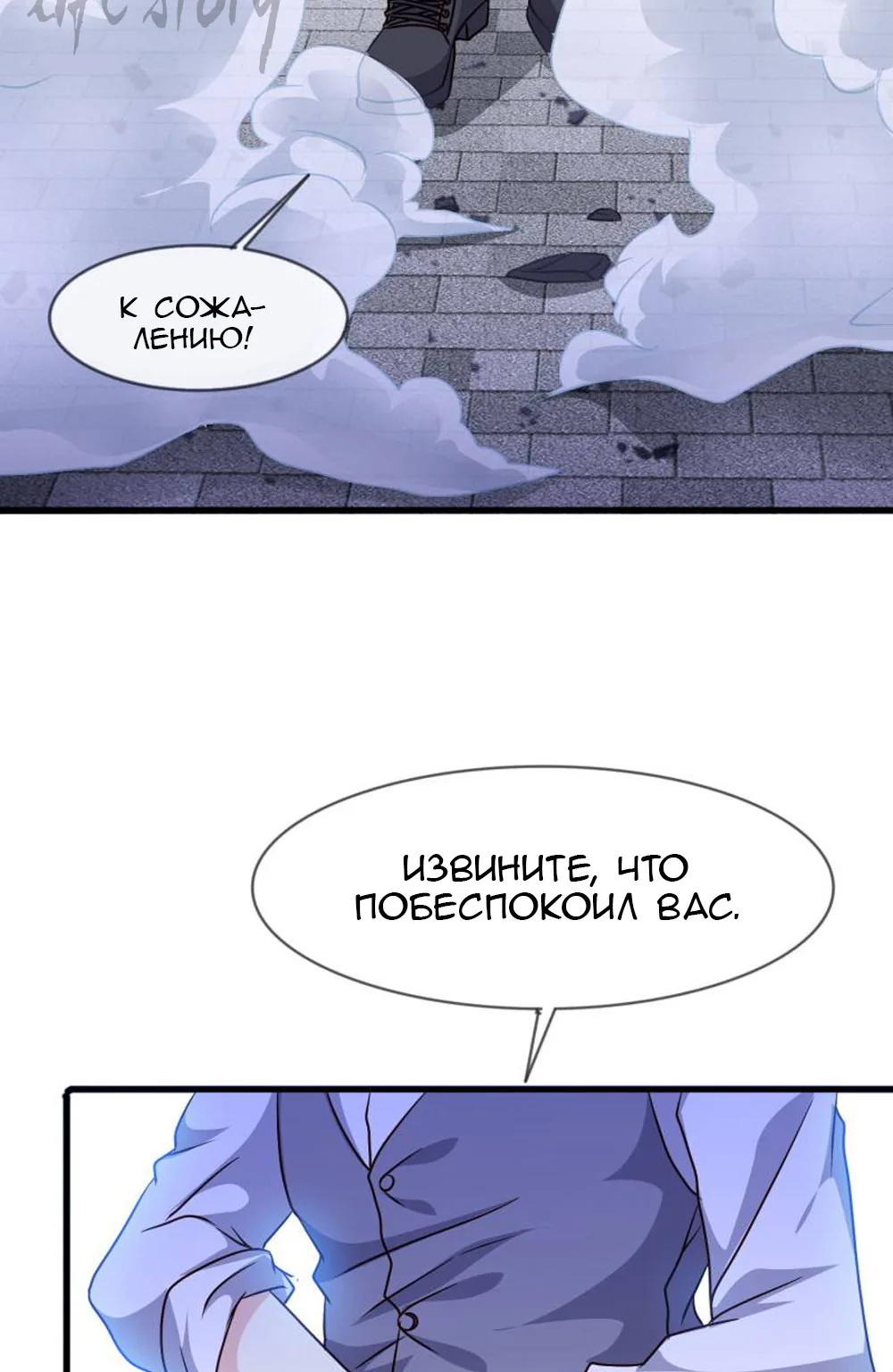 Невеста тёмной ночи — Глава 74, страница 26