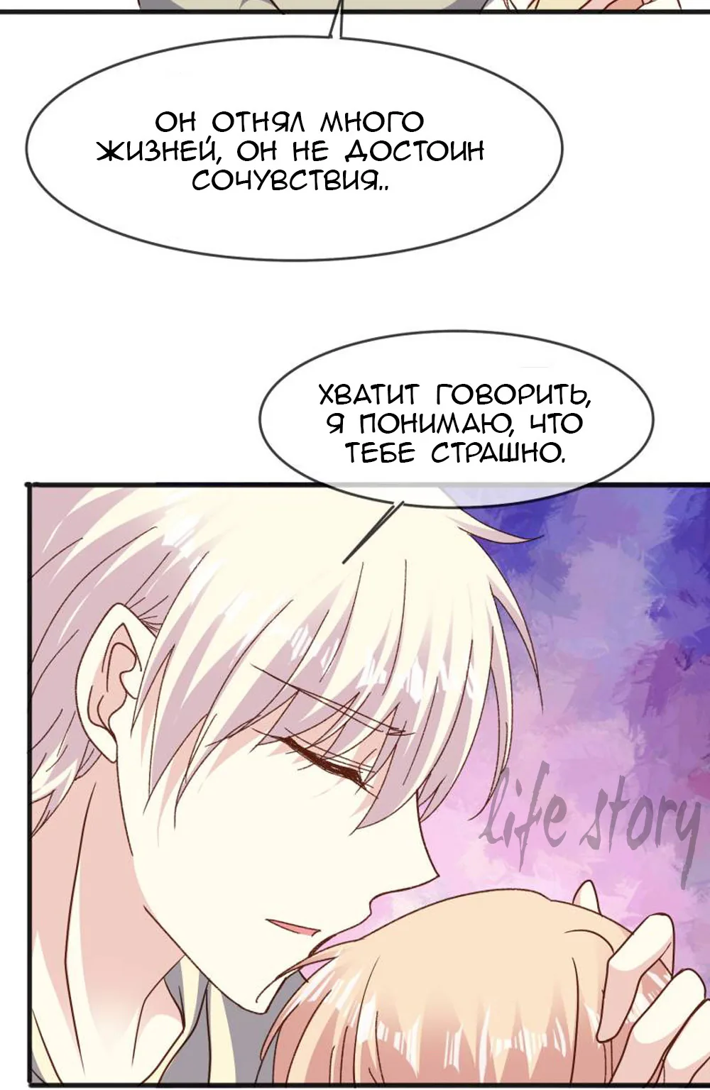 Невеста тёмной ночи — Глава 76, страница 30